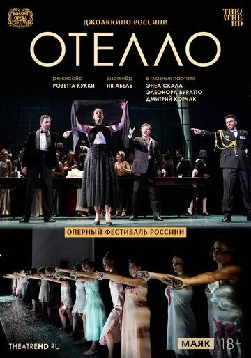 TheatreHD: Оперный фестиваль Россини: Отелло